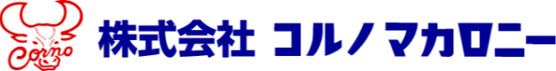 株式会社 コルノマカロニー